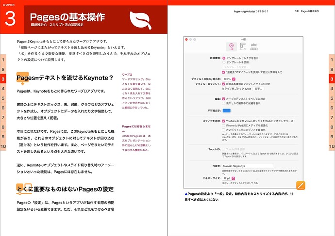 book091 Pages＋AppleScriptで本をつくろう！_0061