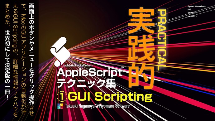 book60_AppleScript実践的テクニック集（01）_0001
