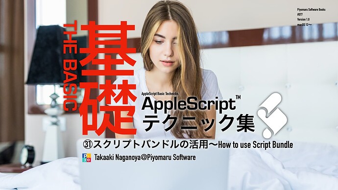 book077_AppleScript基礎テクニック集（31）_0001