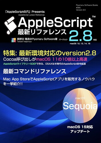 book_085_AppleScript最新リファレンス_2.8_2.0_0001