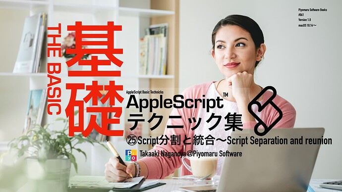 book61_AppleScript基礎テクニック集（25）_0001