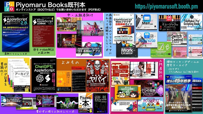 book_94 AppleScript基礎テクニック集（33）選択中のオブジェクト取得_0005