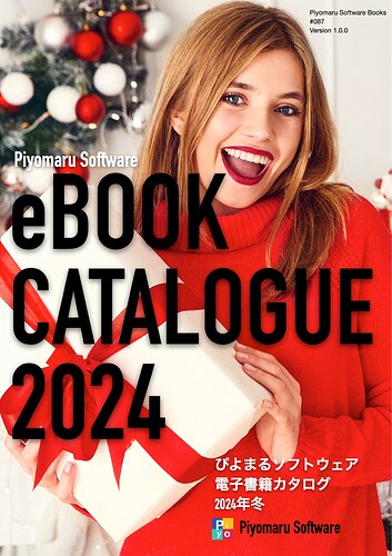 book087 Piyomaru Software電子書籍カタログ2024冬_0001