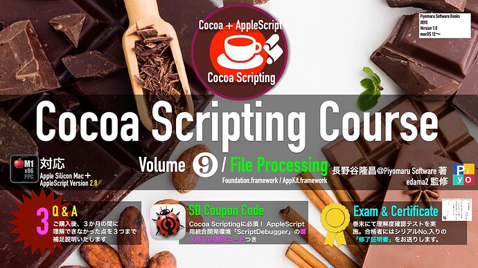 book090 Cocoa Scripting Course #9_0001