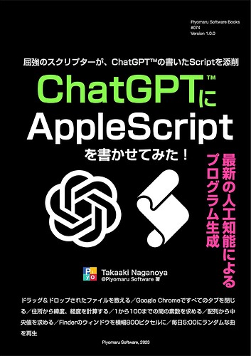 book074_ChatGPTにAppleScriptを書かせてみた！_0001