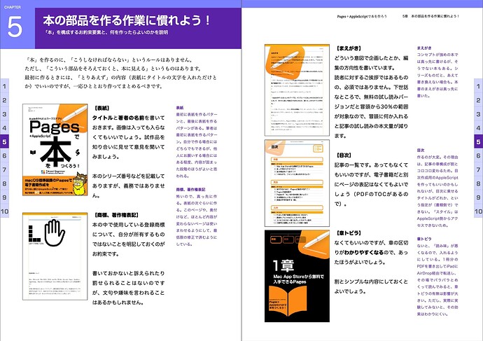 book091 Pages＋AppleScriptで本をつくろう！_0133