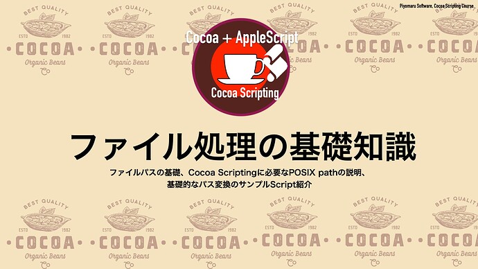 book090 Cocoa Scripting Course #9_0110