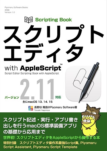 book096 スクリプトエディタScripting Book_0001