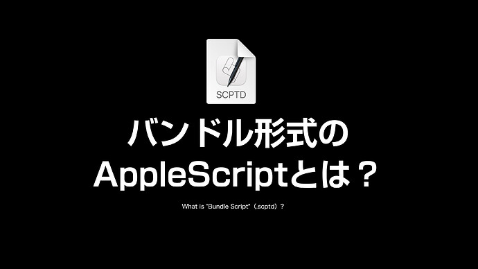 book077_AppleScript基礎テクニック集（31）_0009