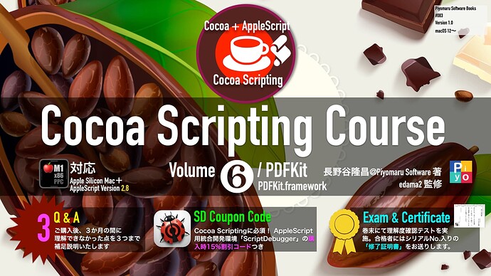 book083_Cocoa Scripting Course #06_0001