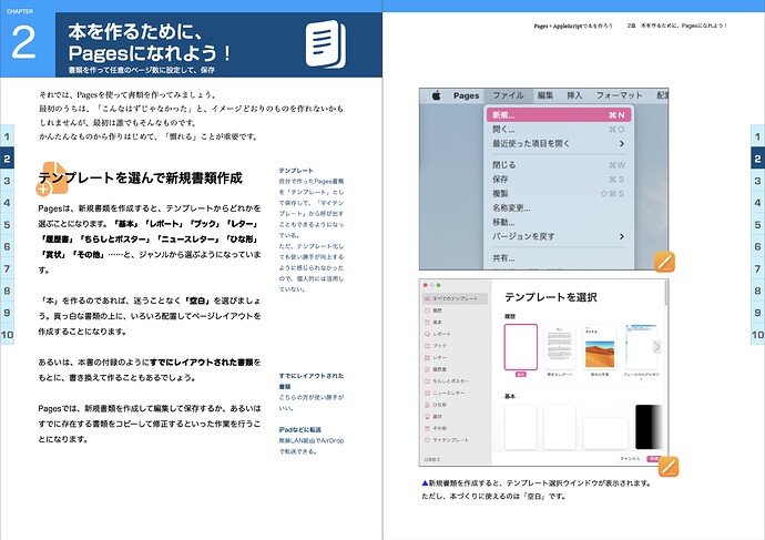 book091 Pages＋AppleScriptで本をつくろう！_0023