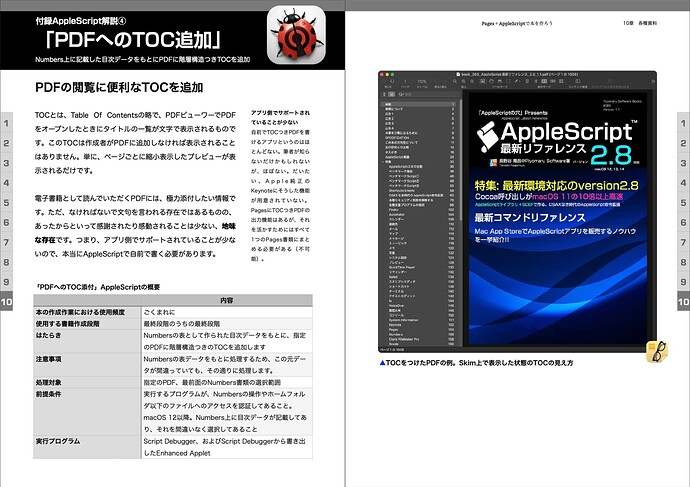 book091 Pages＋AppleScriptで本をつくろう！_0319