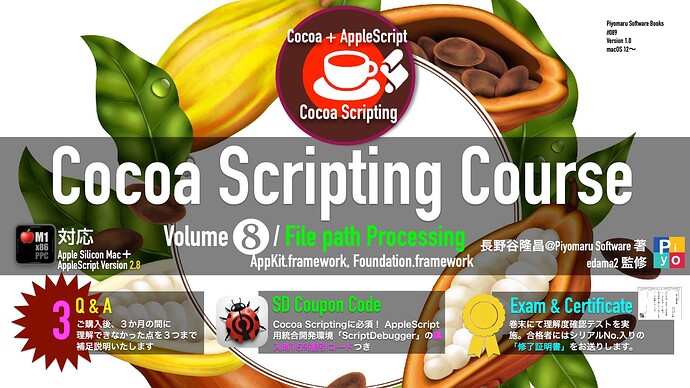 book088 Cocoa Scripting Course #08_0001