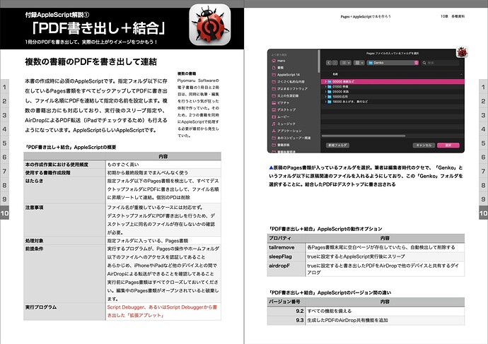 book091 Pages＋AppleScriptで本をつくろう！_0309